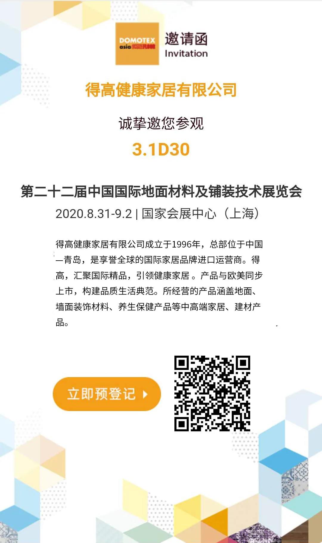 DOMOTEX 2020大牌剧透社|精彩地材“潮”这看，p站app下载有品又有颜 微信图片_20200814134146